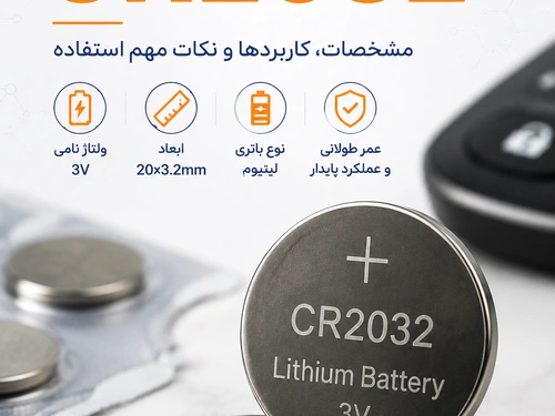 معرفی و بررسی باتری CR2032